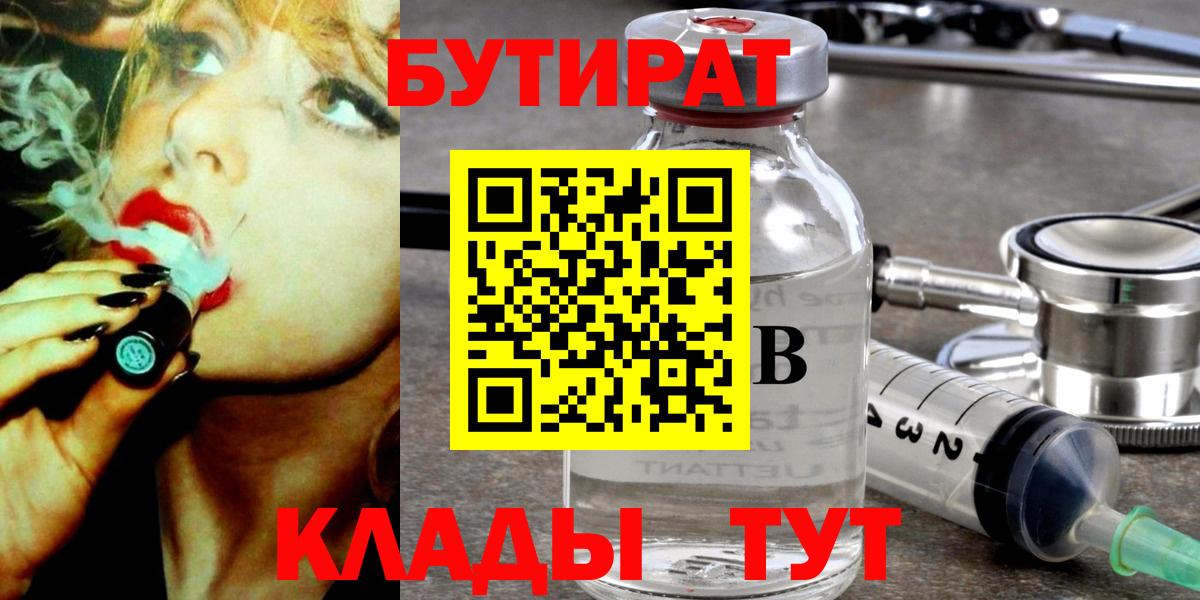 БУТИРАТ 99% Дубна