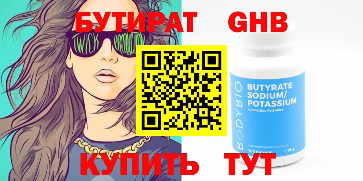 Дубна  Бутират оксибутират  Вход с VPN 