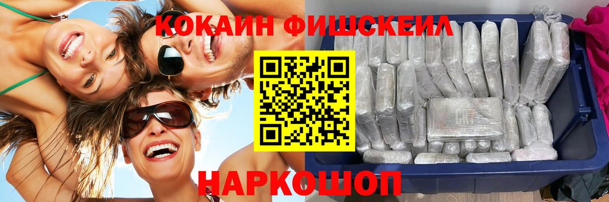 Кокаин FishScale  COCAIN  КОКАИН Колумбийский  Дубна  Вход с VPN 