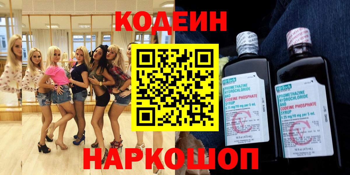 Codein Purple Drank Дубна
