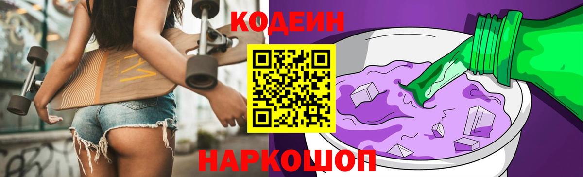 Кодеиновый сироп Lean Purple Drank  Вход с VPN  Дубна  Кодеин напиток Lean (лин) 